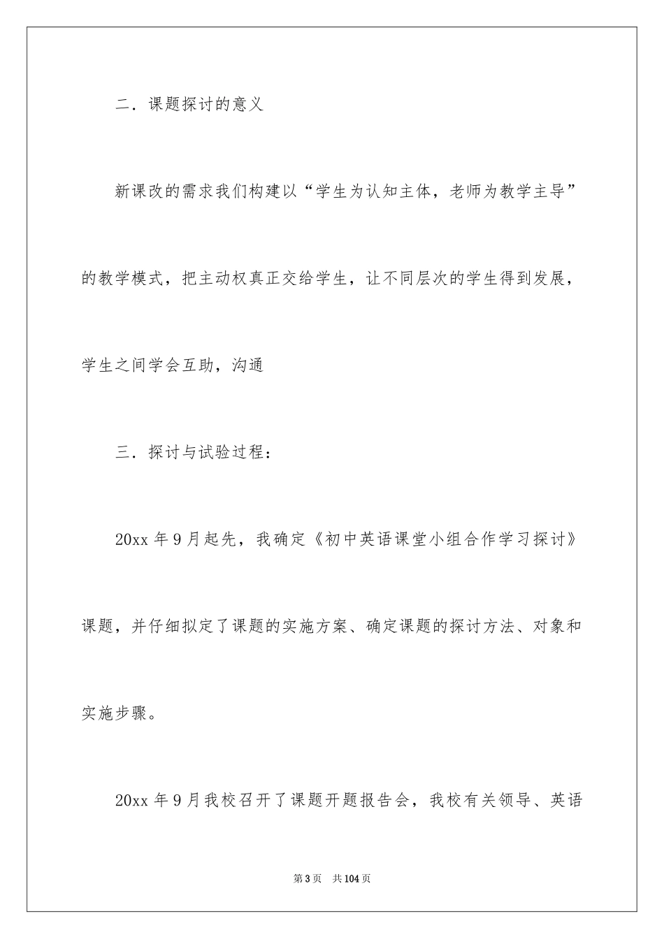 2024初中英语学习总结_1_第3页