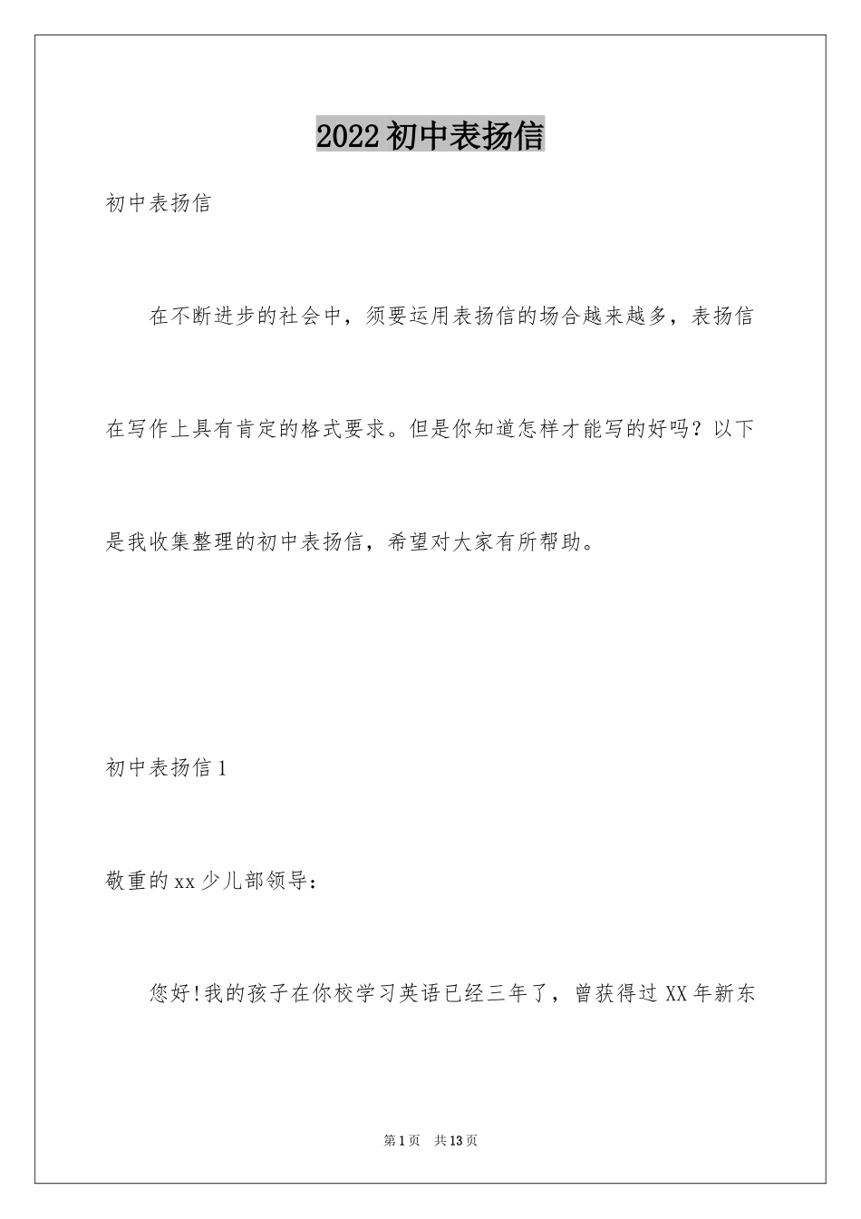 2024初中表扬信_3_第1页
