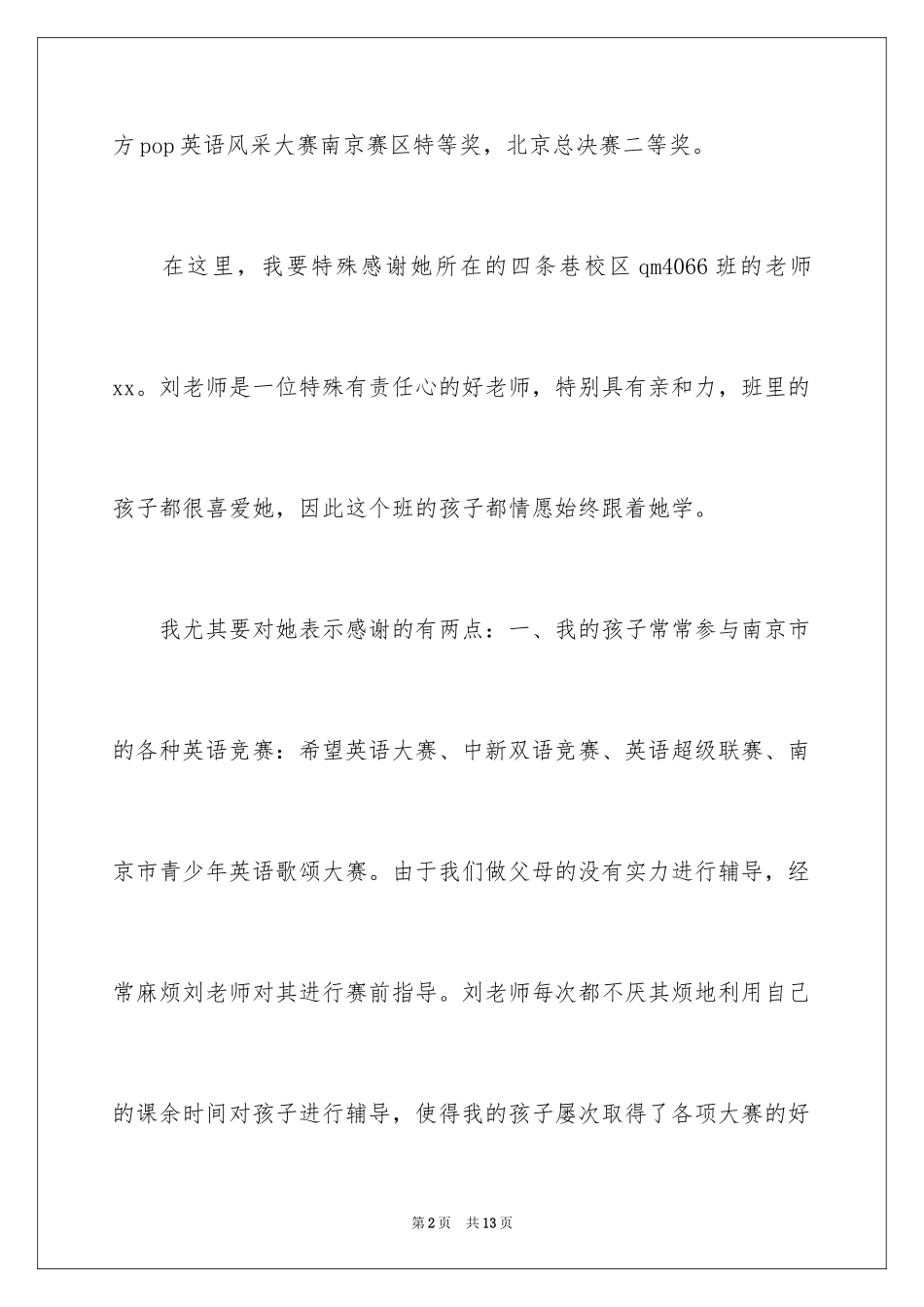 2024初中表扬信_3_第2页