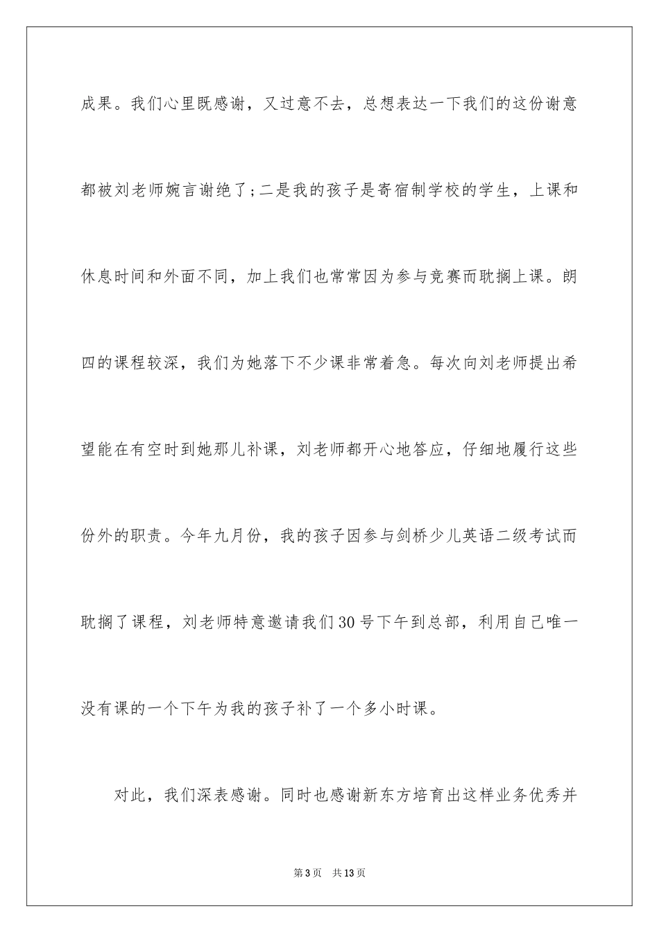 2024初中表扬信_3_第3页
