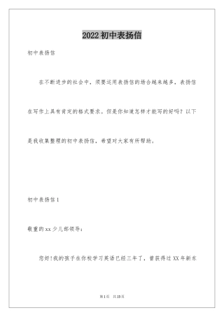2024初中表扬信_3