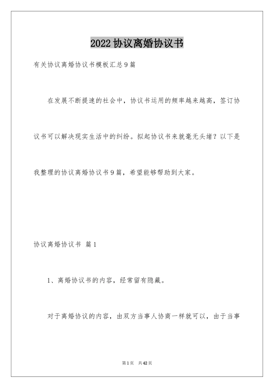 2024协议离婚协议书_87_第1页