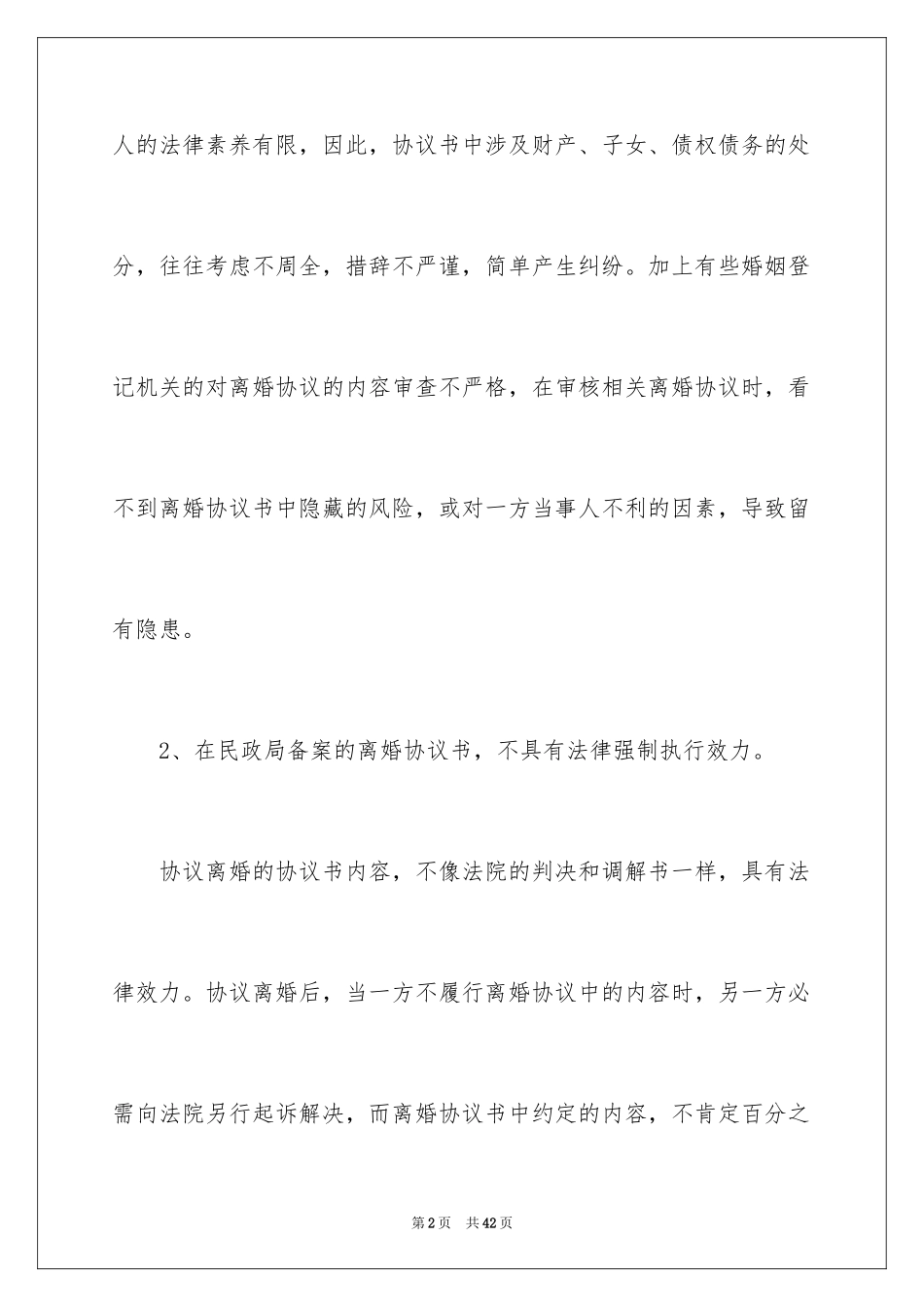 2024协议离婚协议书_87_第2页