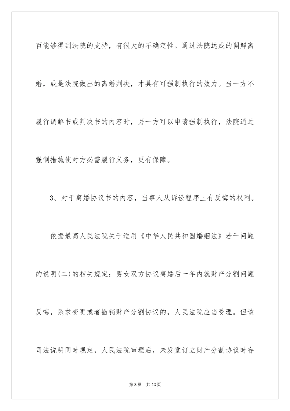 2024协议离婚协议书_87_第3页