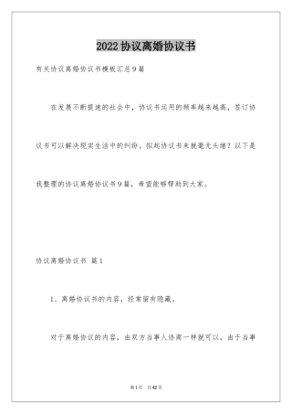 2024协议离婚协议书_87