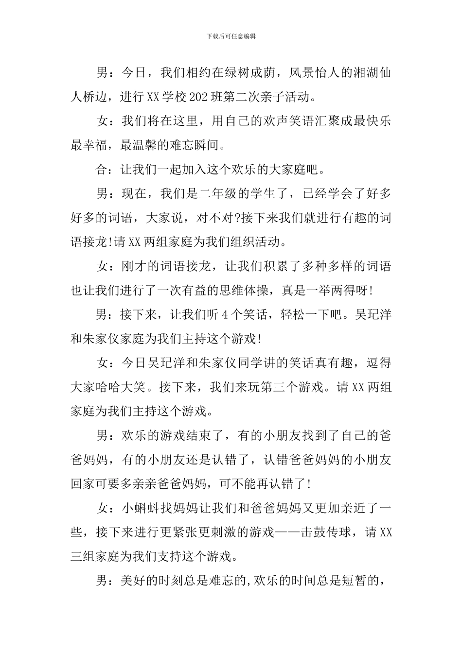 户外亲子活动主持词范例10篇_第3页