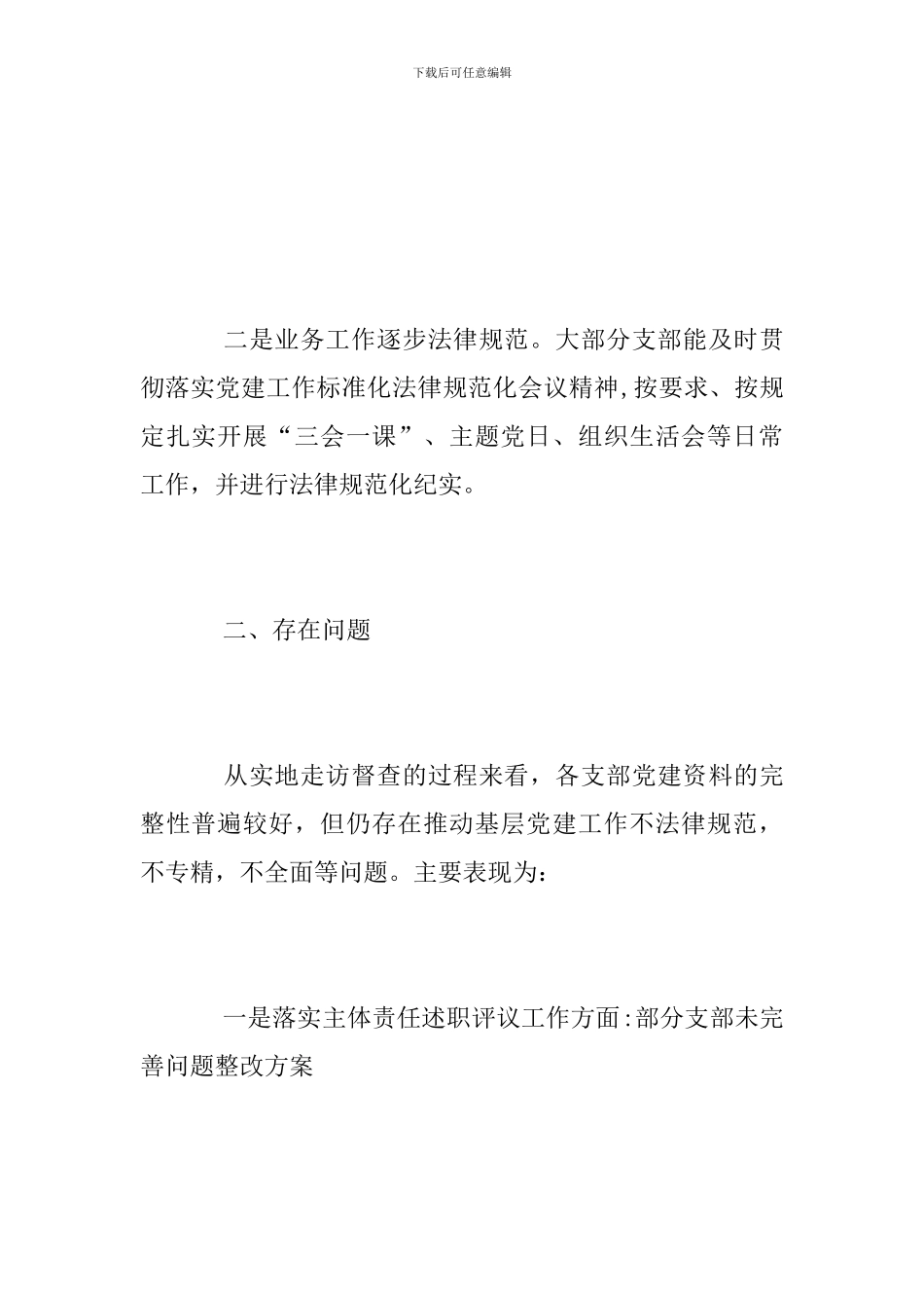 2024年第一季度基层党建工作总结_第2页