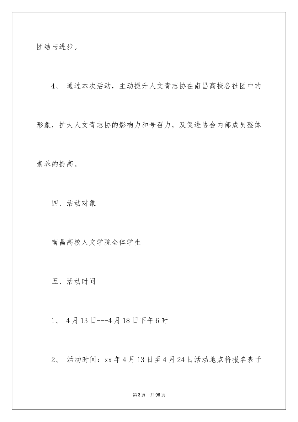 2024大学生志愿活动策划书_5_第3页