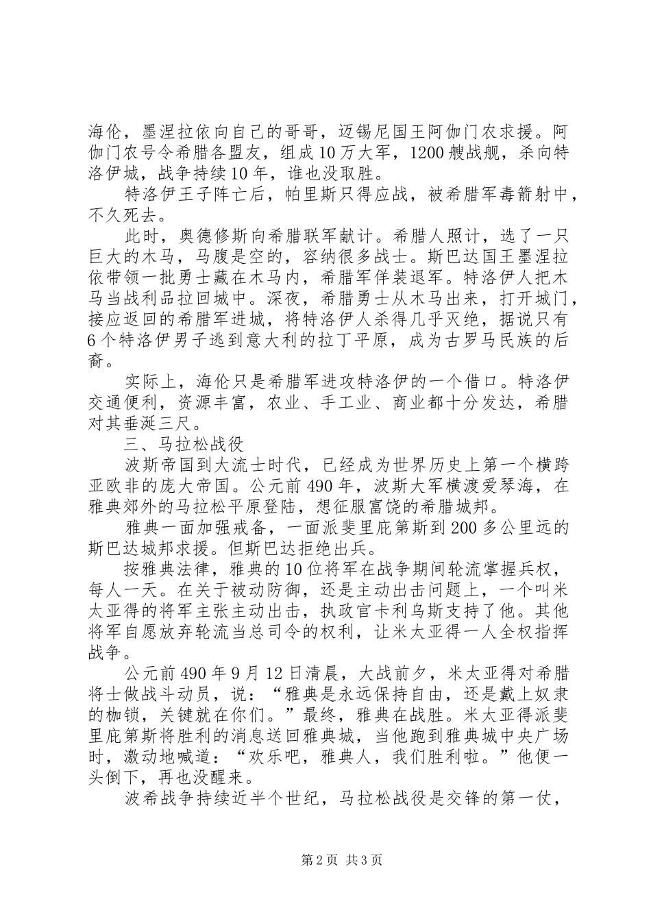 古希腊文明感想_第2页