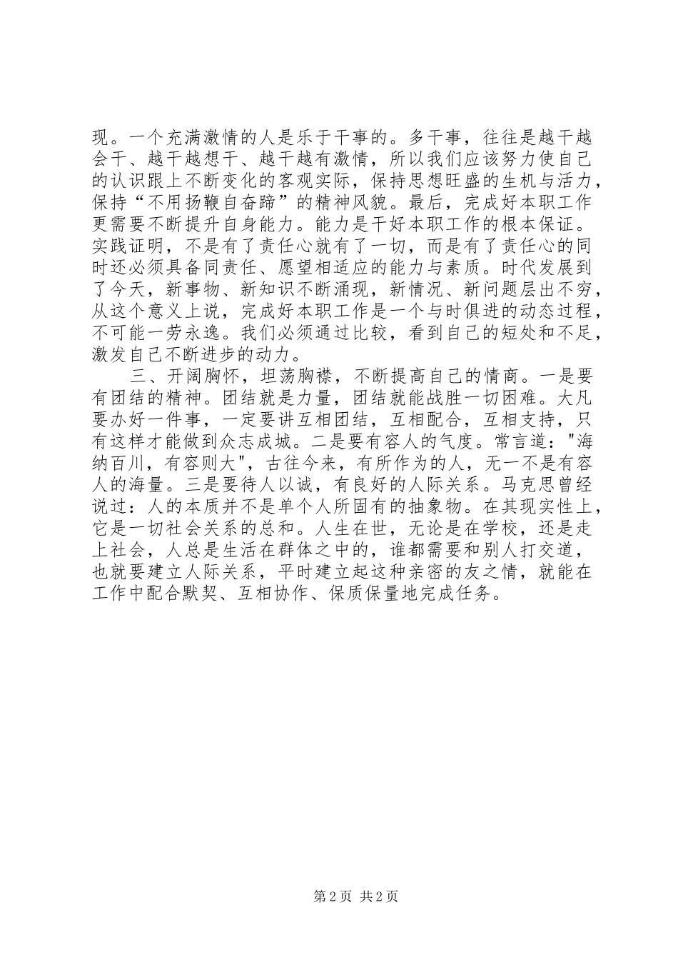 学校开会心得体会_第2页