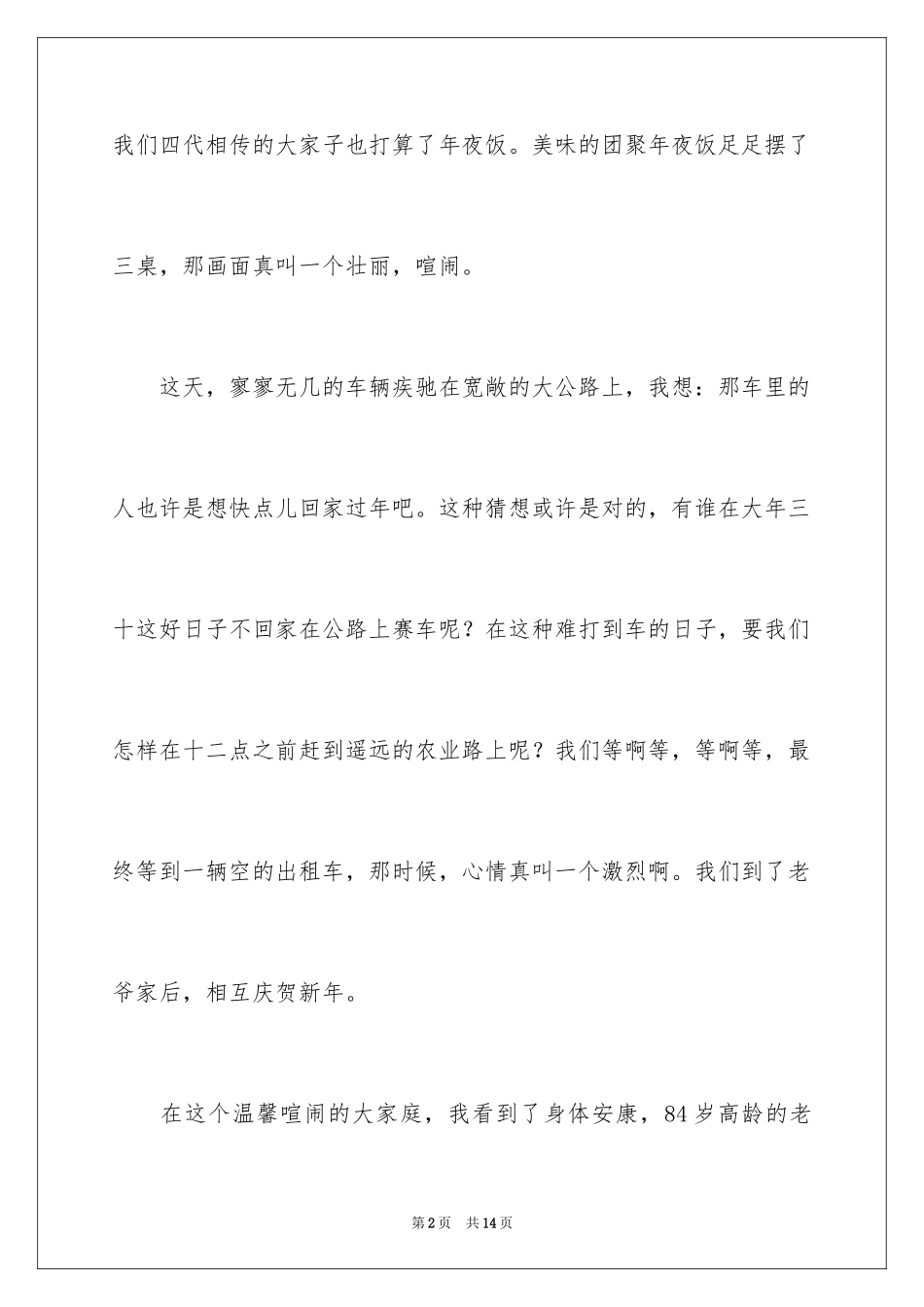 2024初中的作文400字_第2页