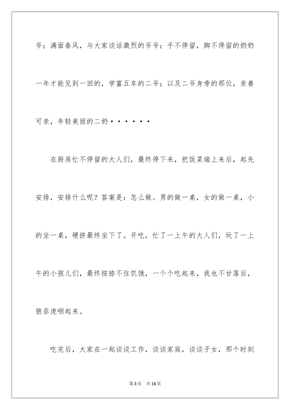2024初中的作文400字_第3页