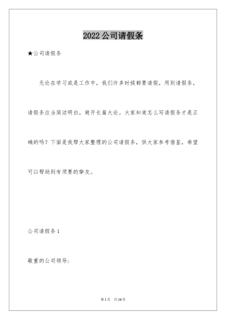 2024公司请假条_12