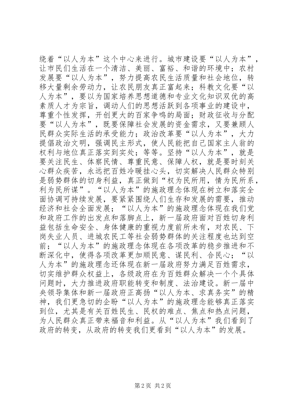 XX年两会心得_第2页