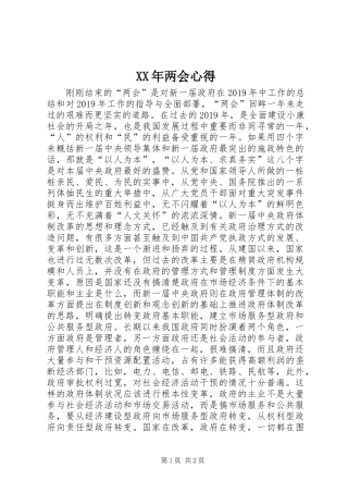XX年两会心得
