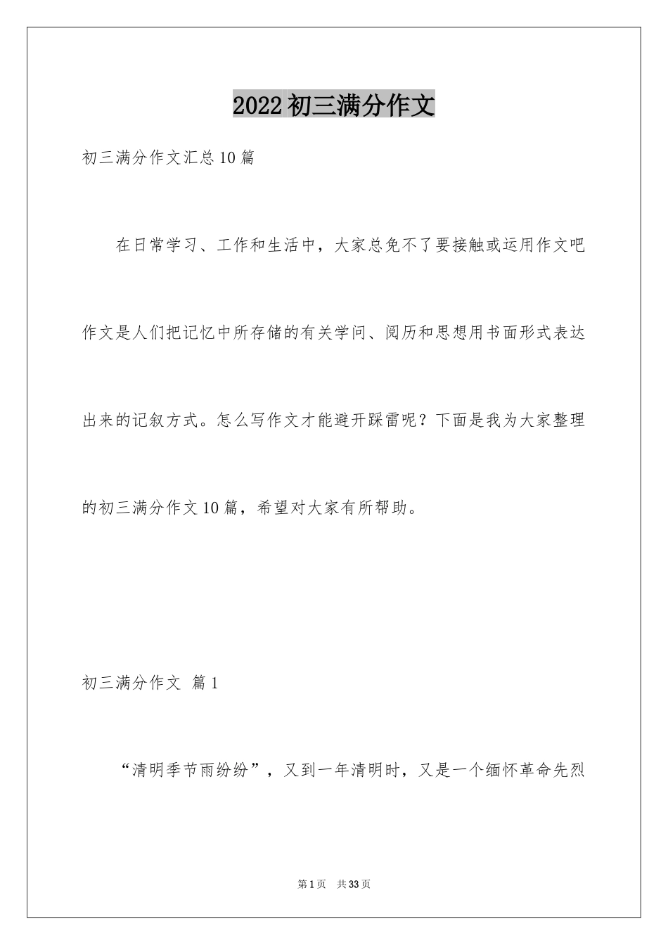 2024初三满分作文_52_第1页