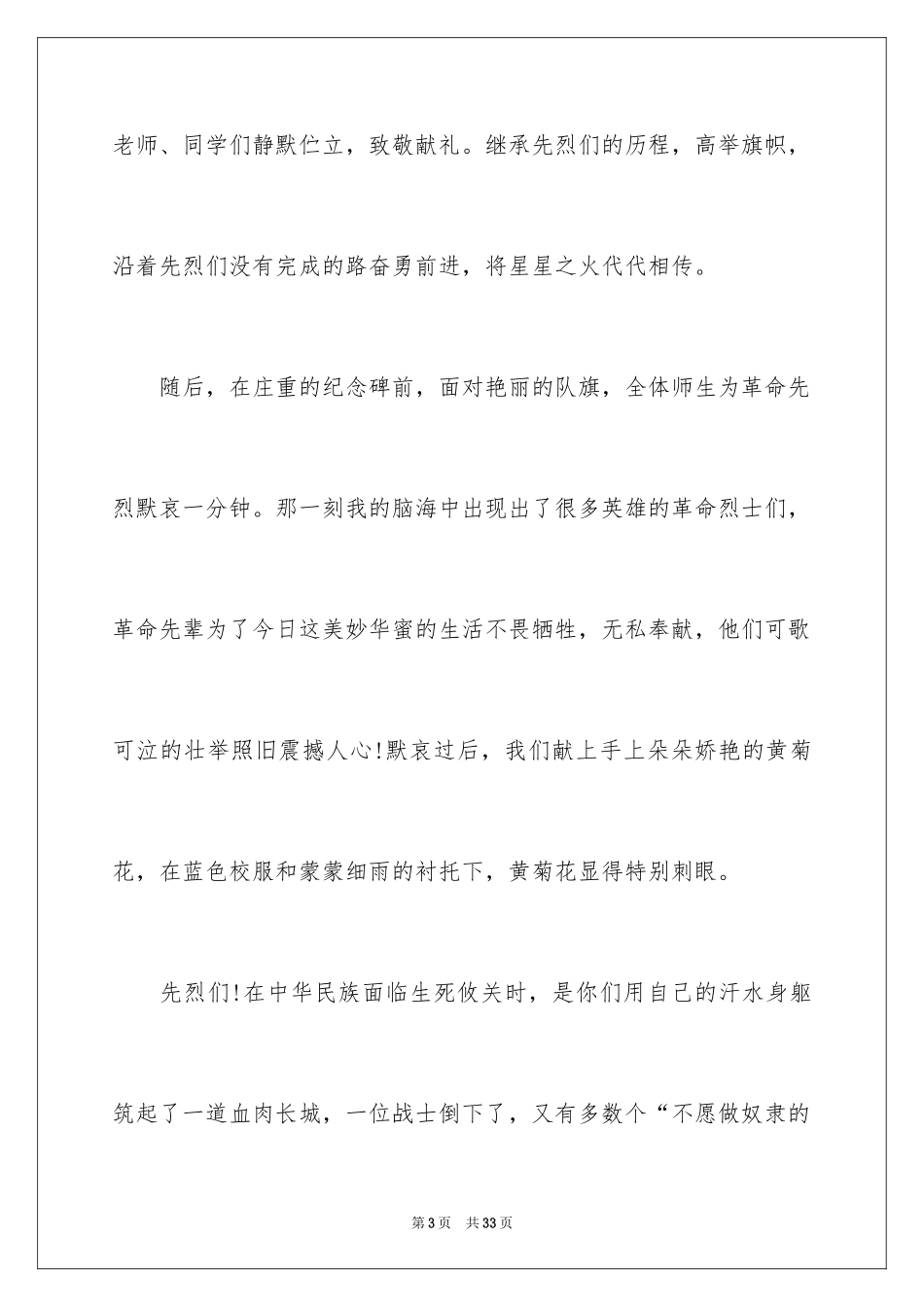 2024初三满分作文_52_第3页