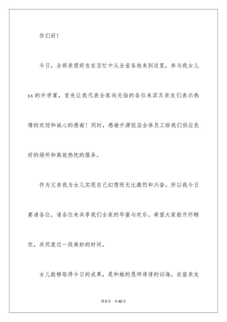 2024升学宴主持主持词_15_第2页