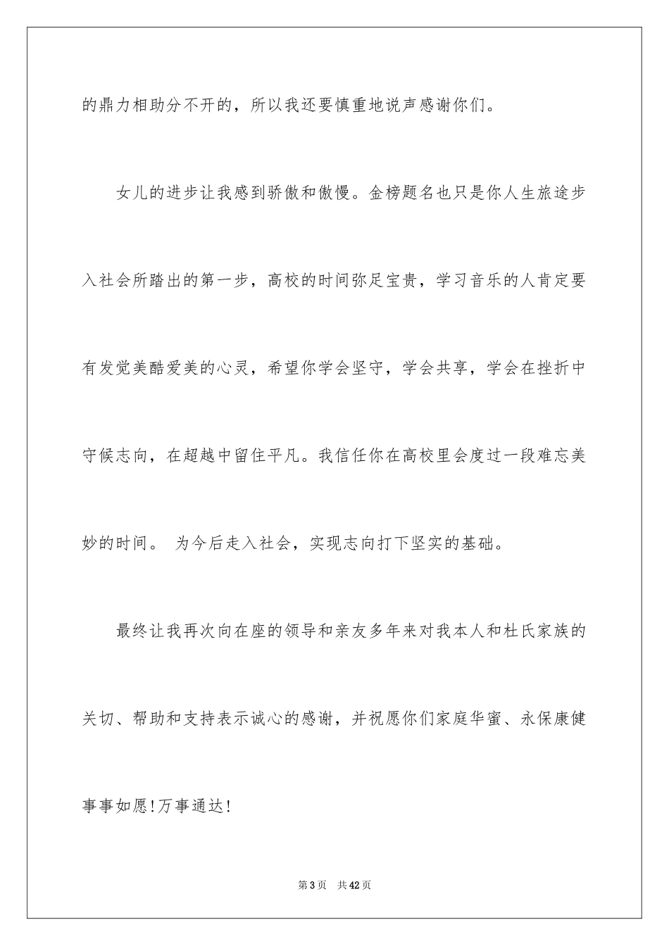 2024升学宴主持主持词_15_第3页