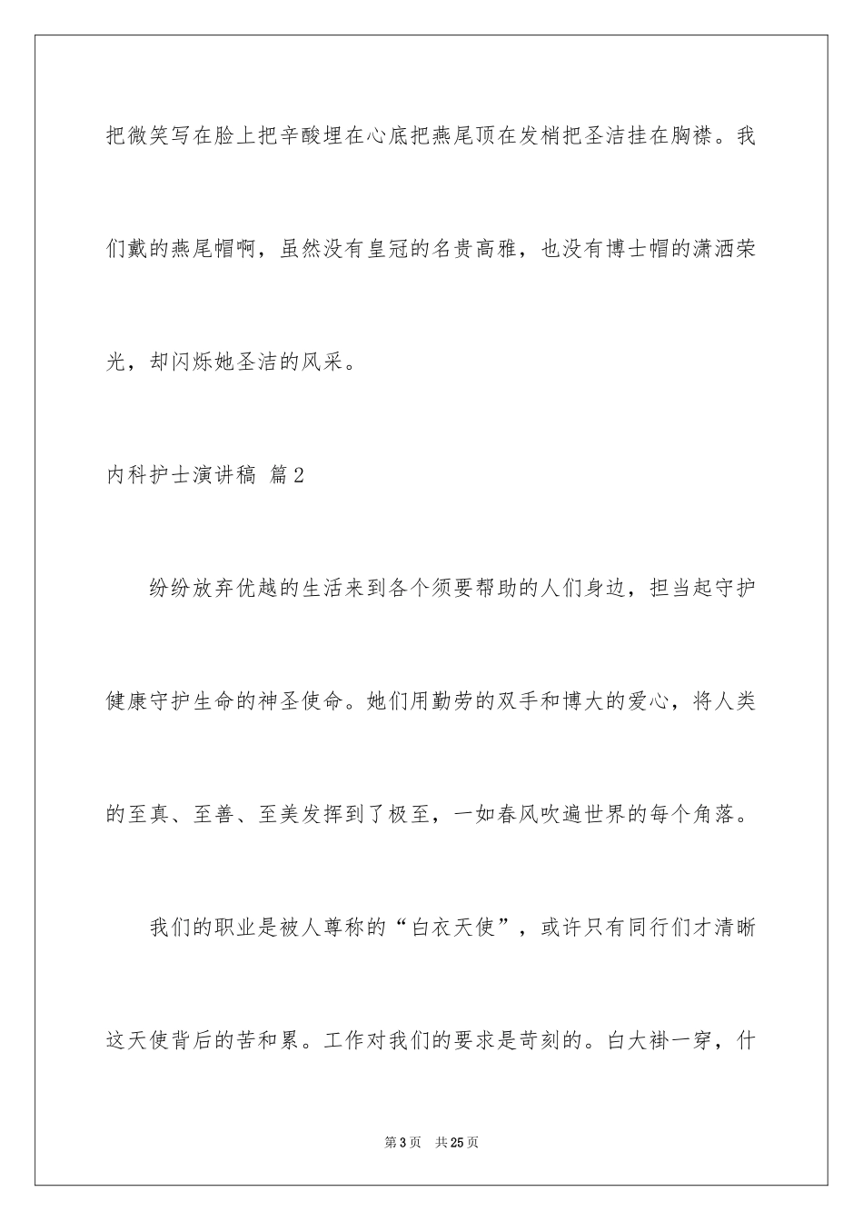 2024内科护士演讲稿_20_第3页