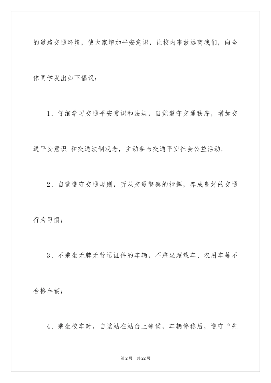 2024安全建议书_19_第2页