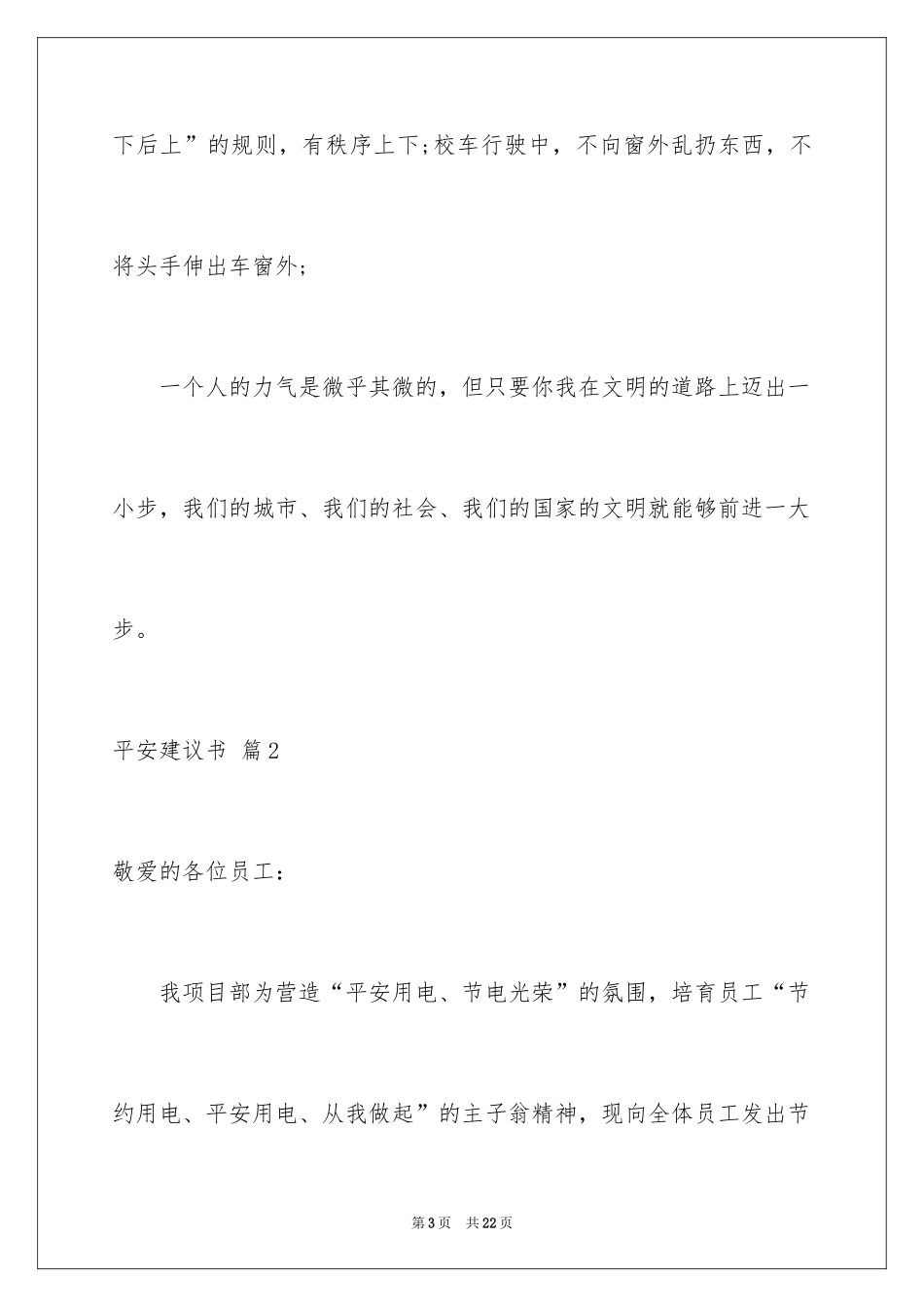 2024安全建议书_19_第3页