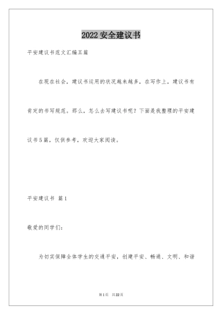 2024安全建议书_19