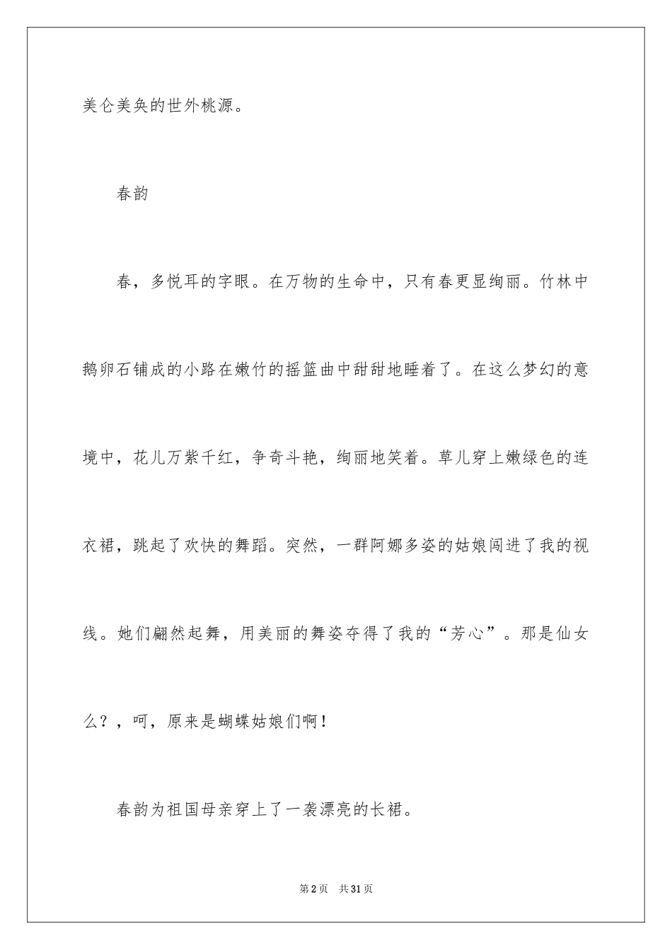 2024初三写景作文_89_第2页