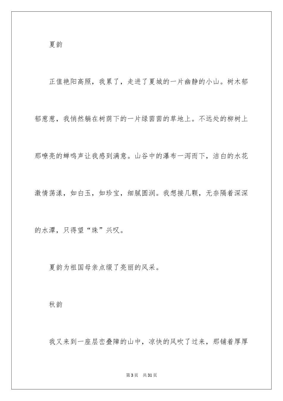 2024初三写景作文_89_第3页