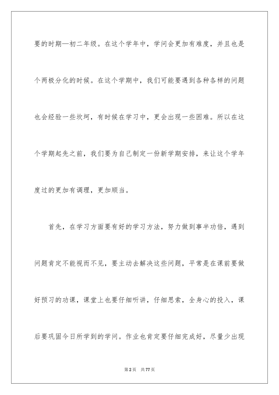 2024初二新学期学习计划_第2页