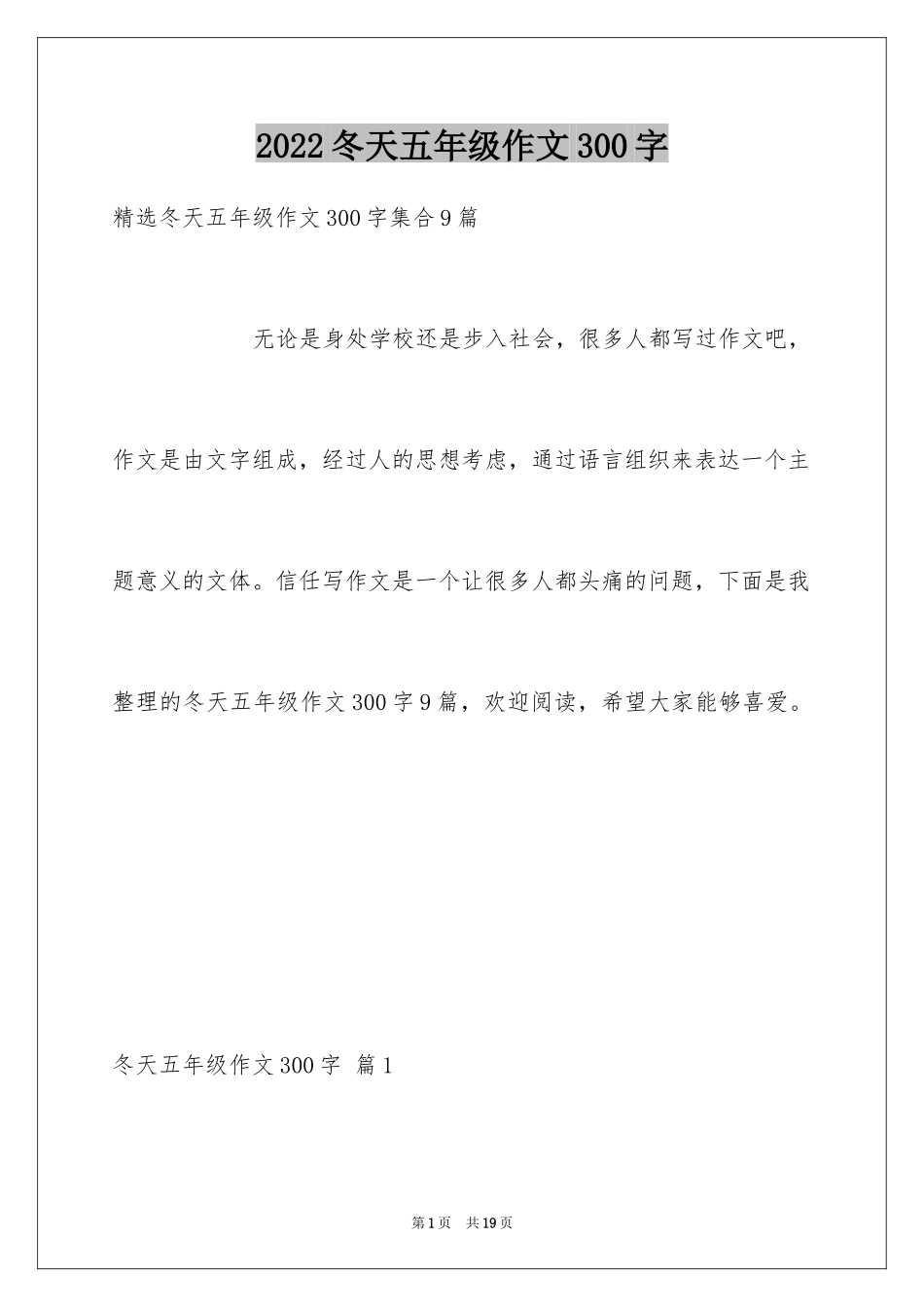 2024冬天五年级作文300字_4_第1页