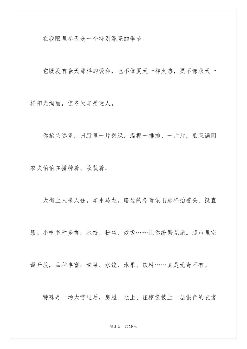 2024冬天五年级作文300字_4_第2页