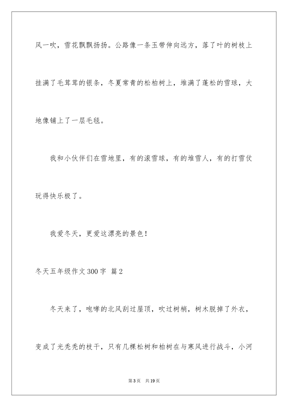 2024冬天五年级作文300字_4_第3页