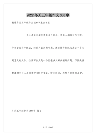 2024冬天五年级作文300字_4