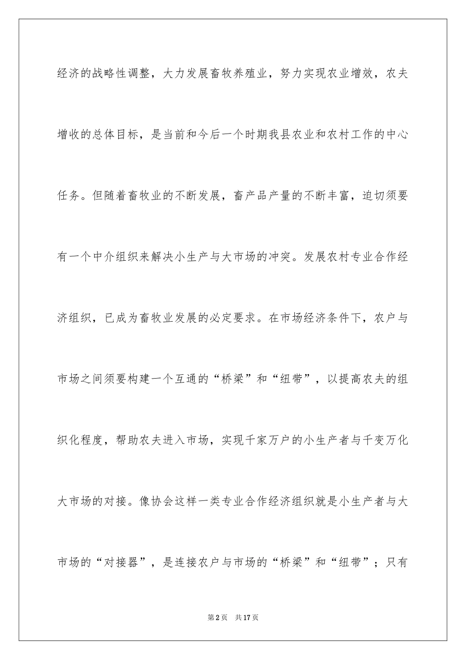 2024协会申请书_43_第2页