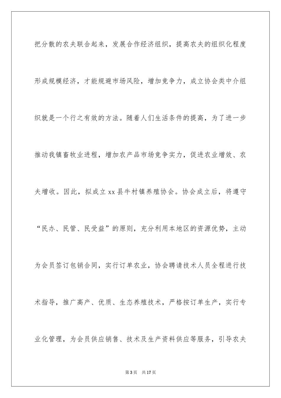 2024协会申请书_43_第3页