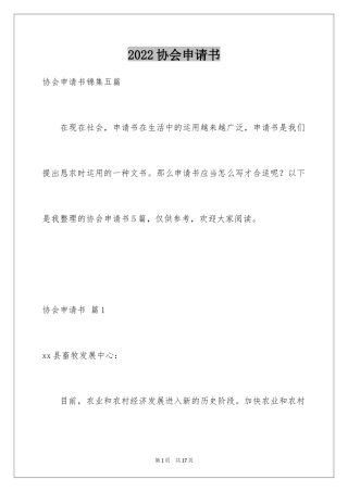 2024协会申请书_43