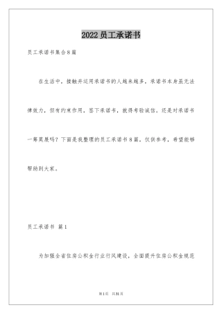 2024员工承诺书_161