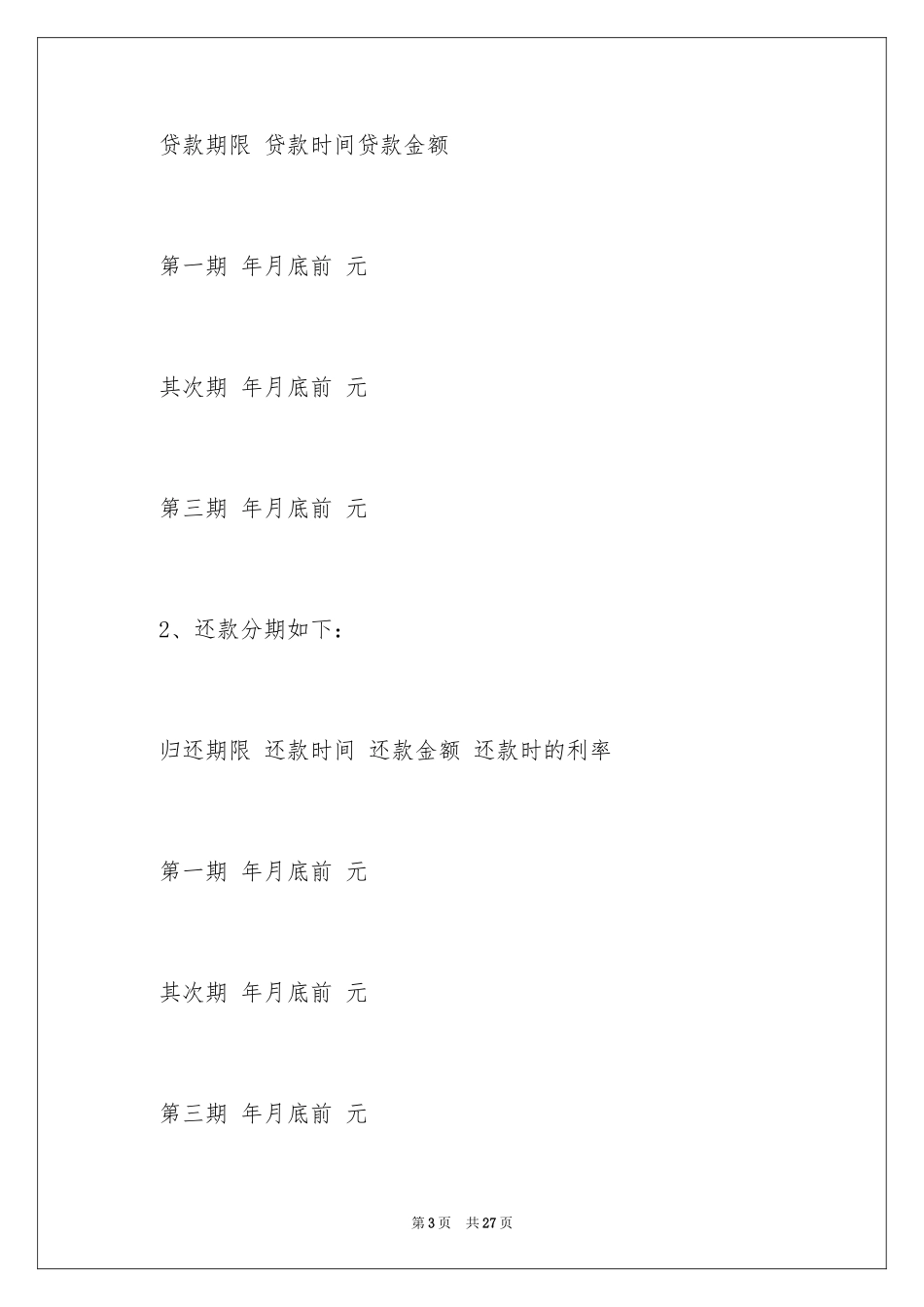2024各类借款合同_第3页