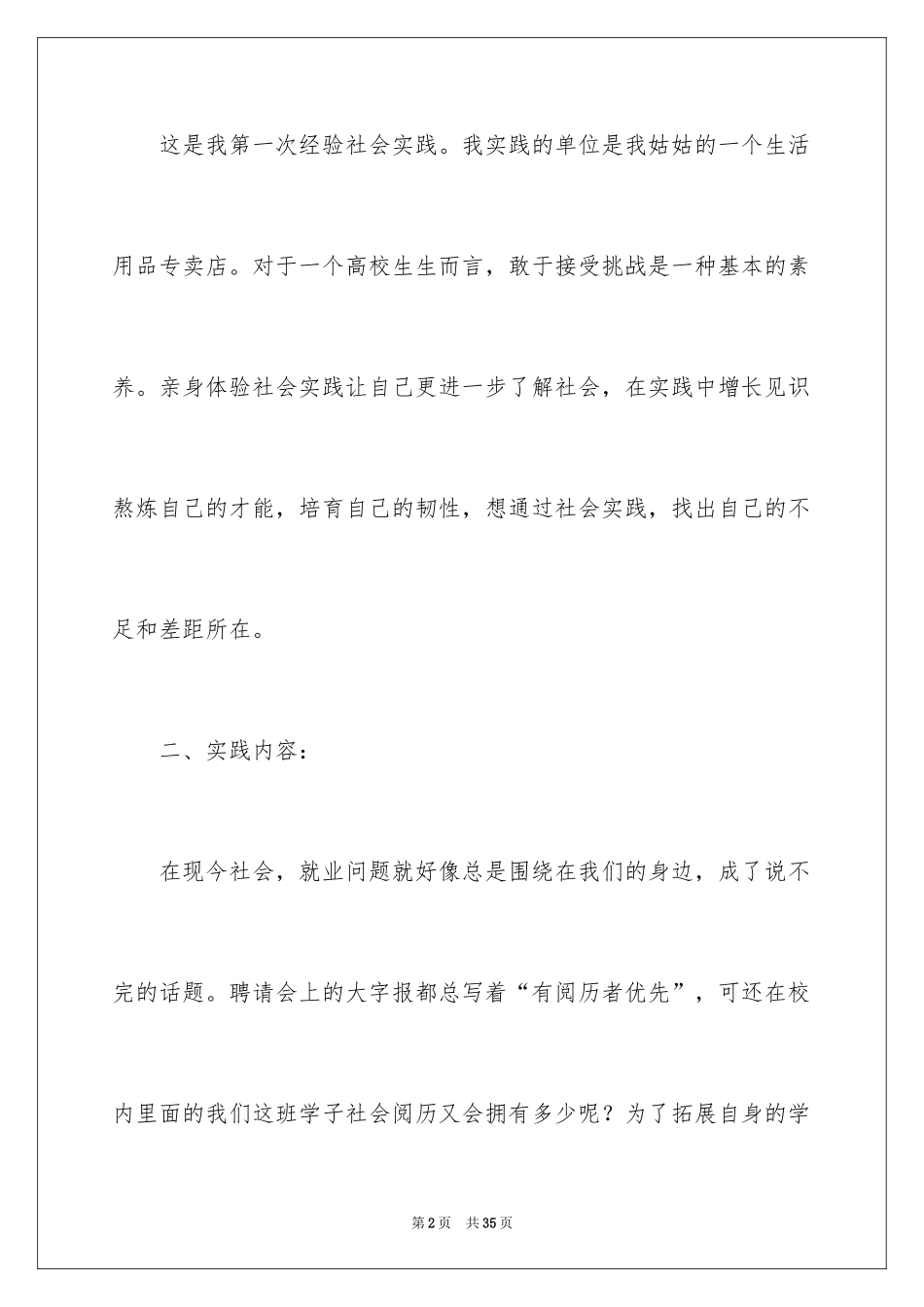 2024大学生寒假的社会实践报告_1_第2页