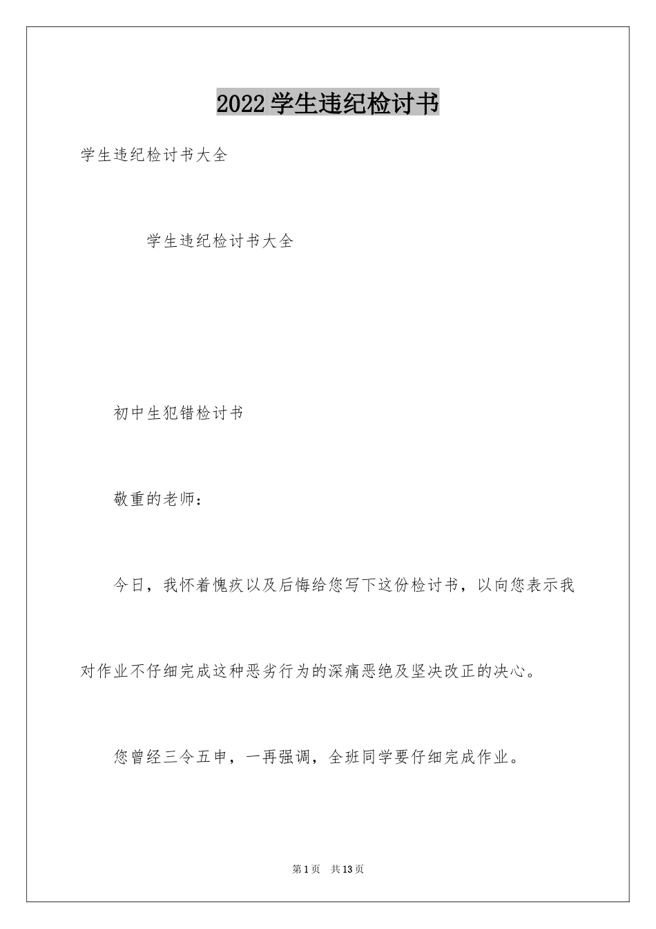 2024学生违纪检讨书_33_第1页