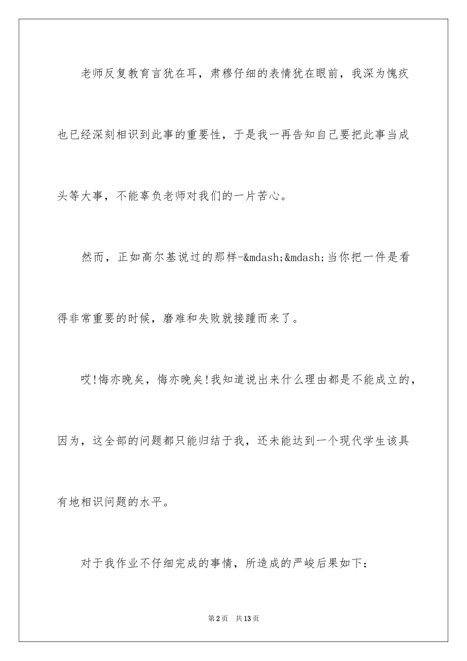 2024学生违纪检讨书_33_第2页