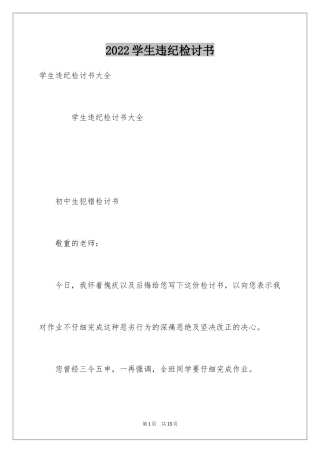 2024学生违纪检讨书_33