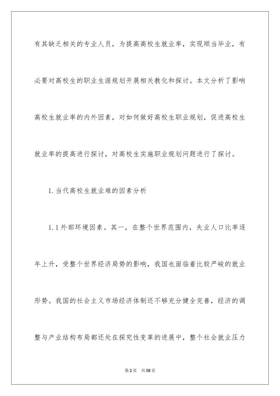2024大学生职业规划_557_第2页