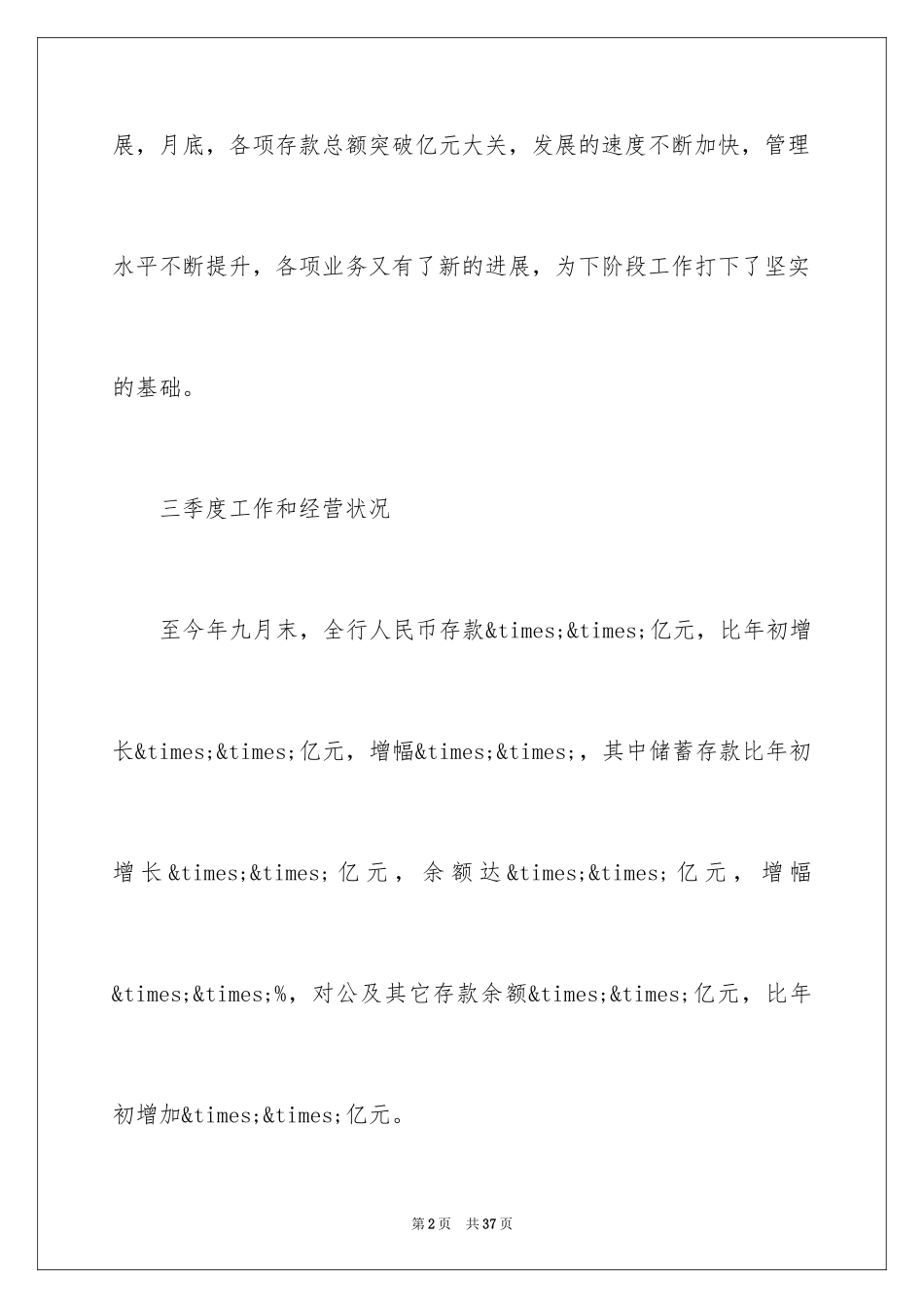2024季度工作总结及季度计划_1_第2页