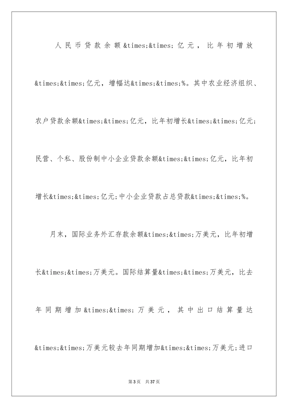 2024季度工作总结及季度计划_1_第3页
