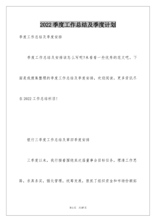 2024季度工作总结及季度计划_1