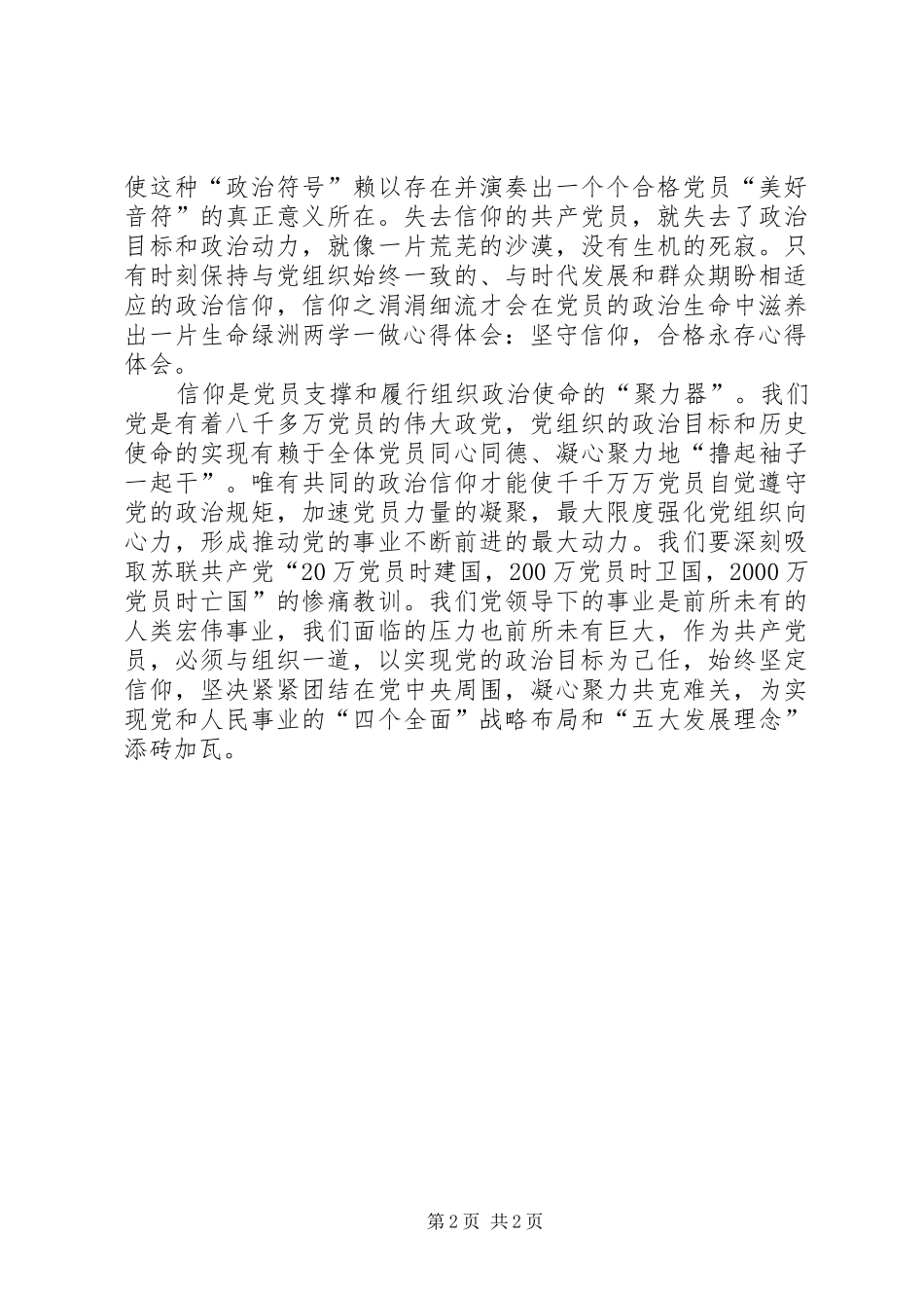 两学一做心得体会：坚守信仰，合格永存_第2页