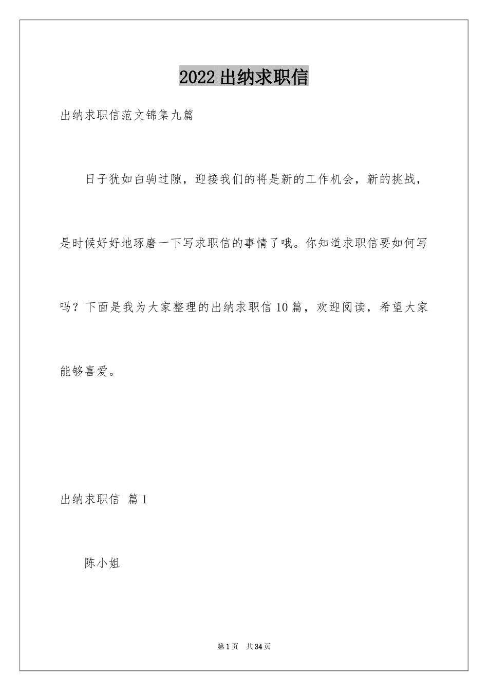 2024出纳求职信_5_第1页