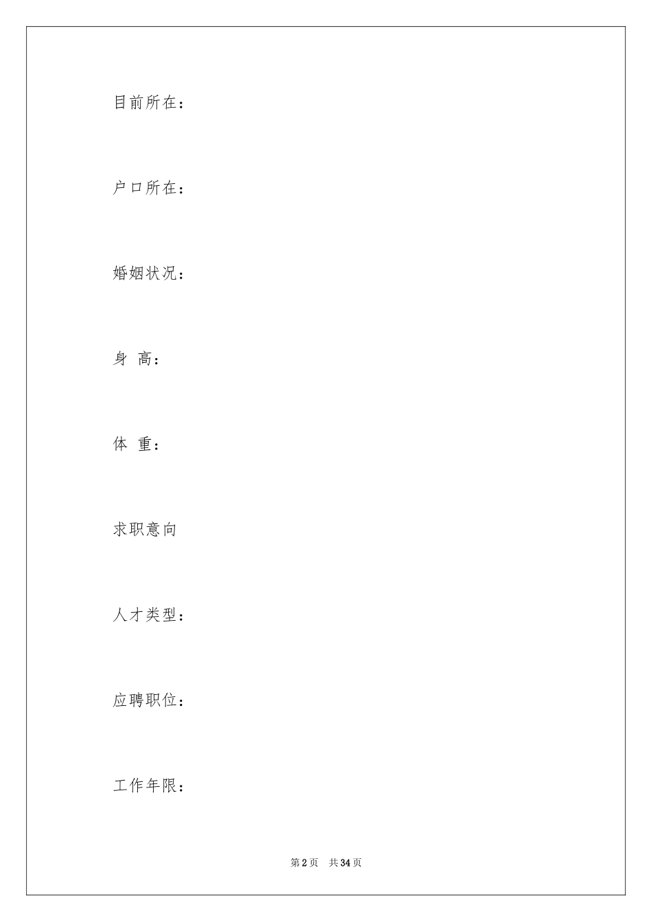 2024出纳求职信_5_第2页